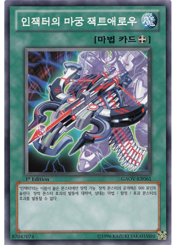 인잭터의 마궁 잭트애로우