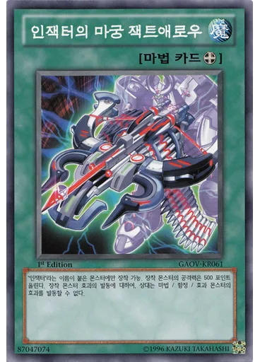 인잭터의 마궁 잭트애로우