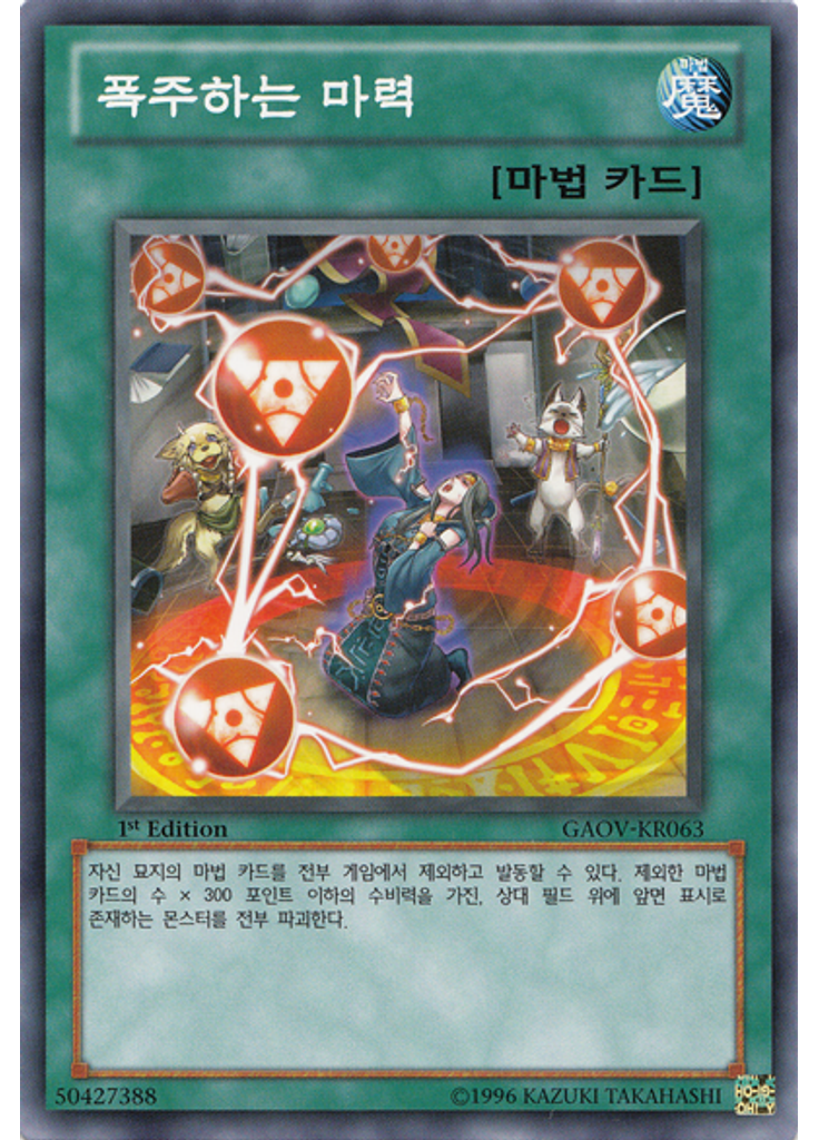 폭주하는 마력