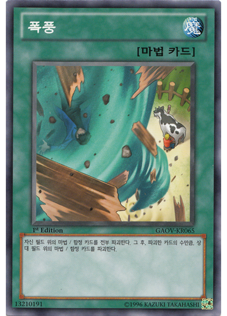 폭풍