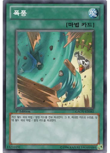 폭풍