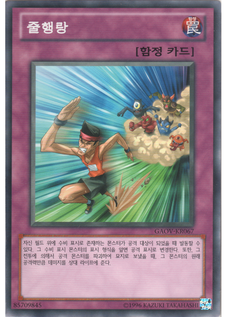 줄행랑 (Common Unlimited)