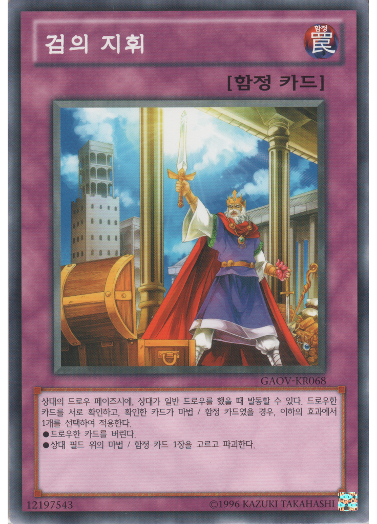 검의 지휘 (Common Unlimited)