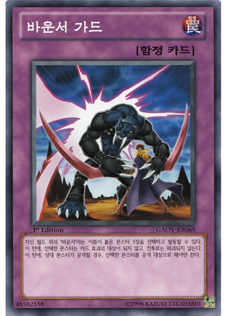 바운서 가드