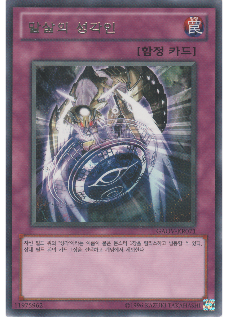 말살의 성각인 (Rare Unlimited)