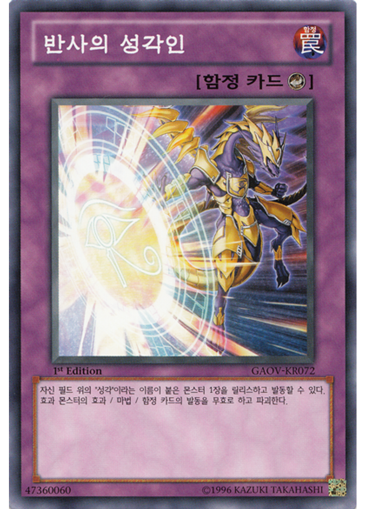 반사의 성각인