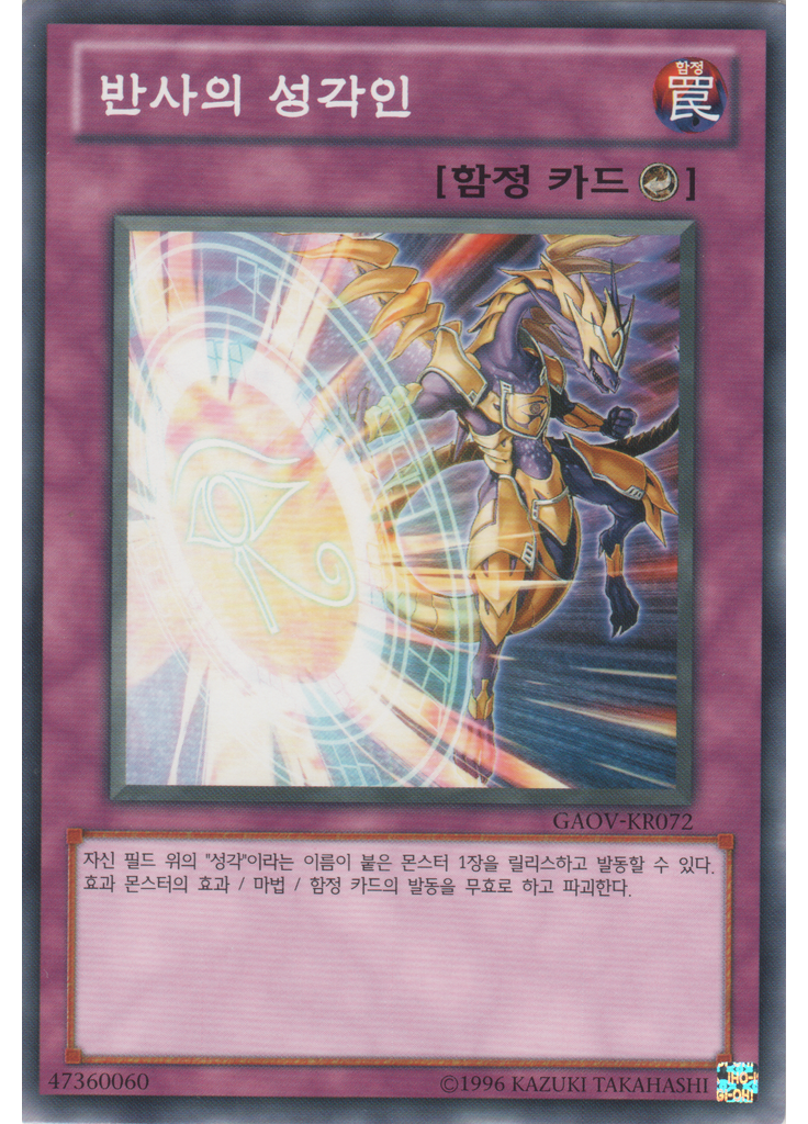 반사의 성각인 (Common Unlimited)
