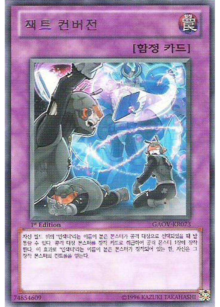 잭트 컨버전