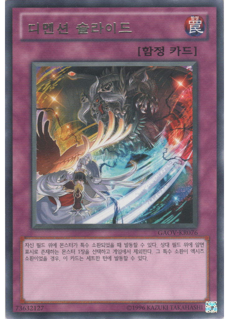 디멘션 슬라이드 (Rare Unlimited)