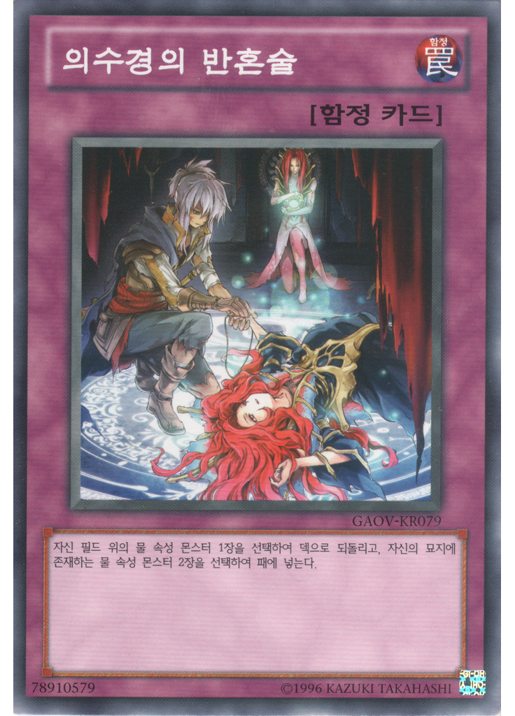 의수경의 반혼술 (Common Unlimited)