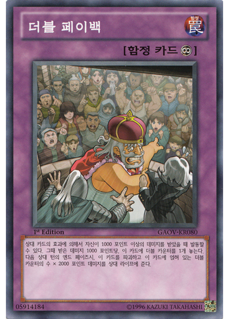 더블 페이백