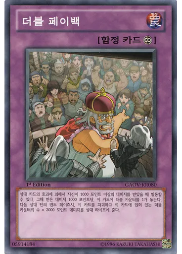 더블 페이백 — Galactic Overlord