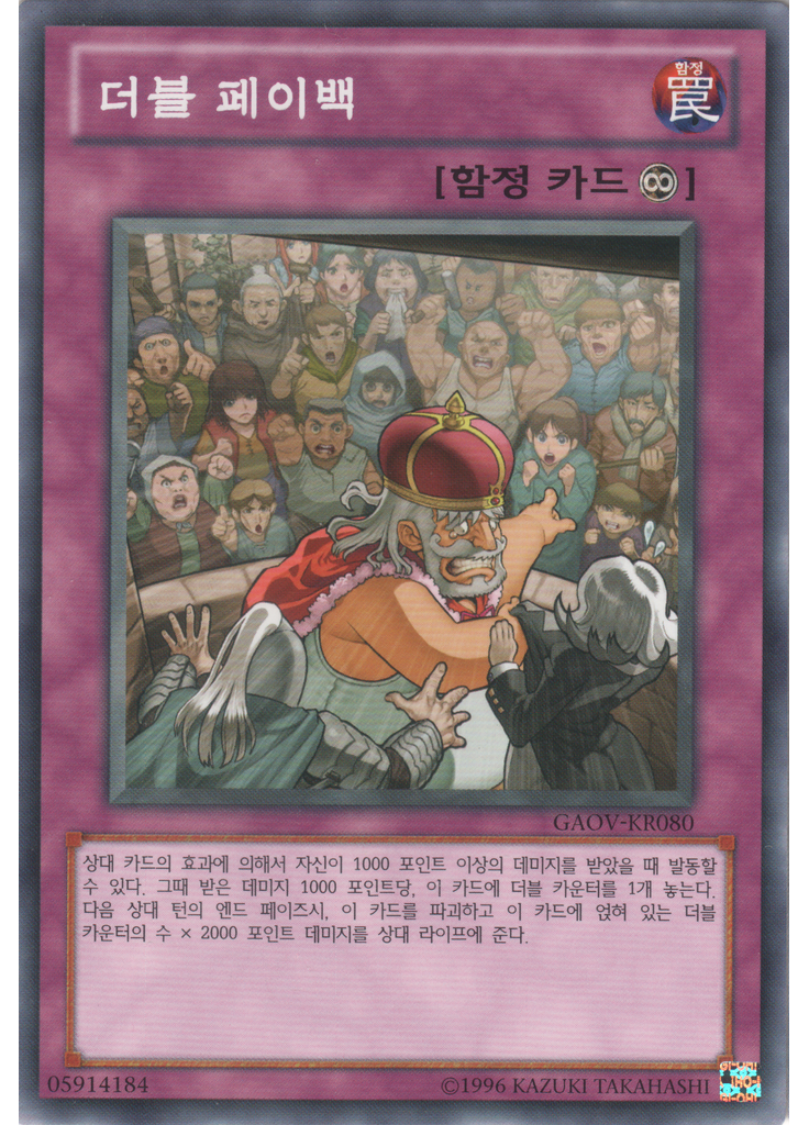 더블 페이백 (Normal Rare Unlimited)