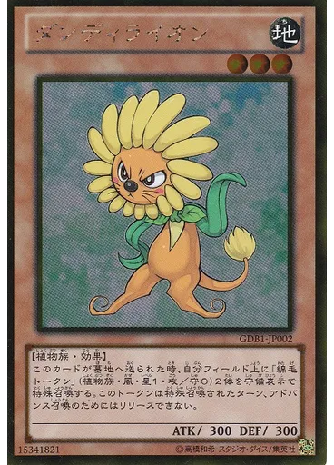ダンディライオン