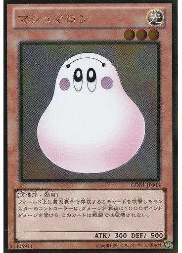 マシュマロン