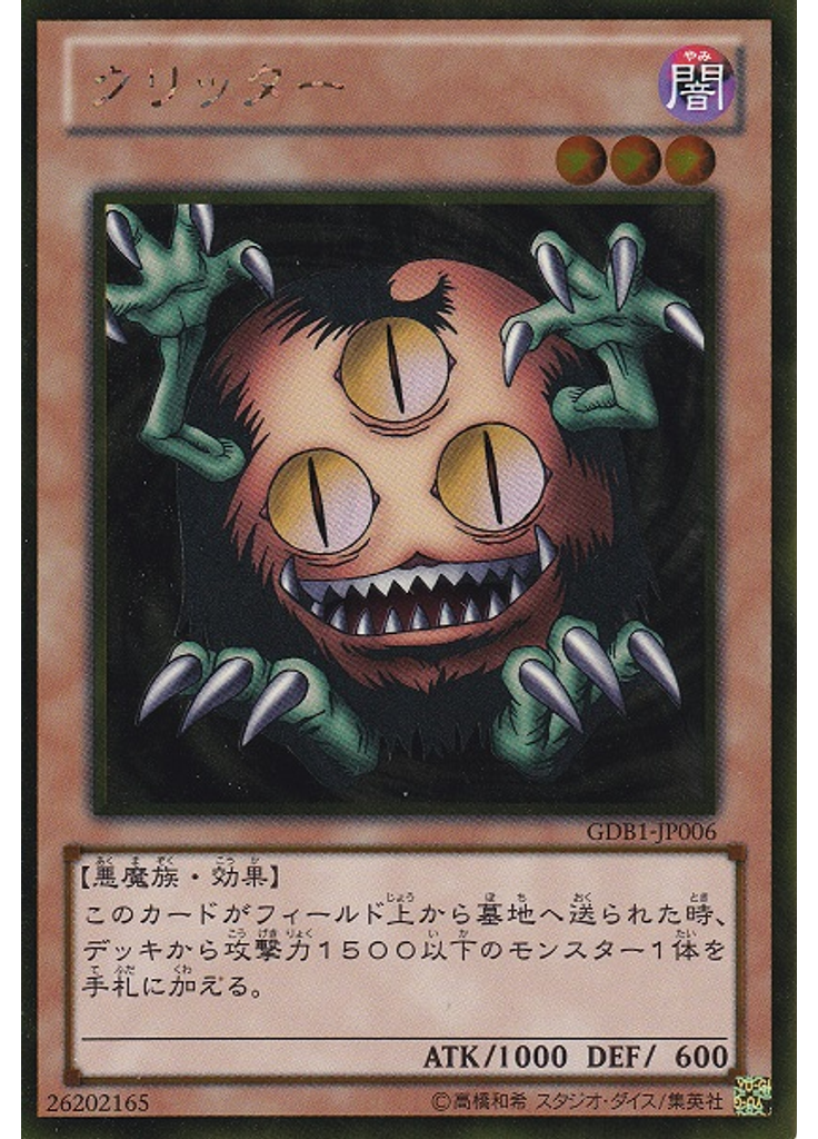 クリッター
