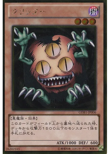 クリッター