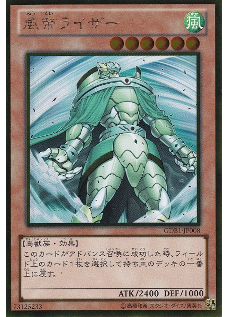 風帝ライザー