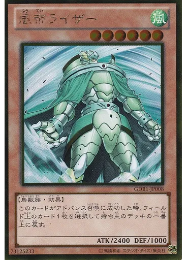 風帝ライザー
