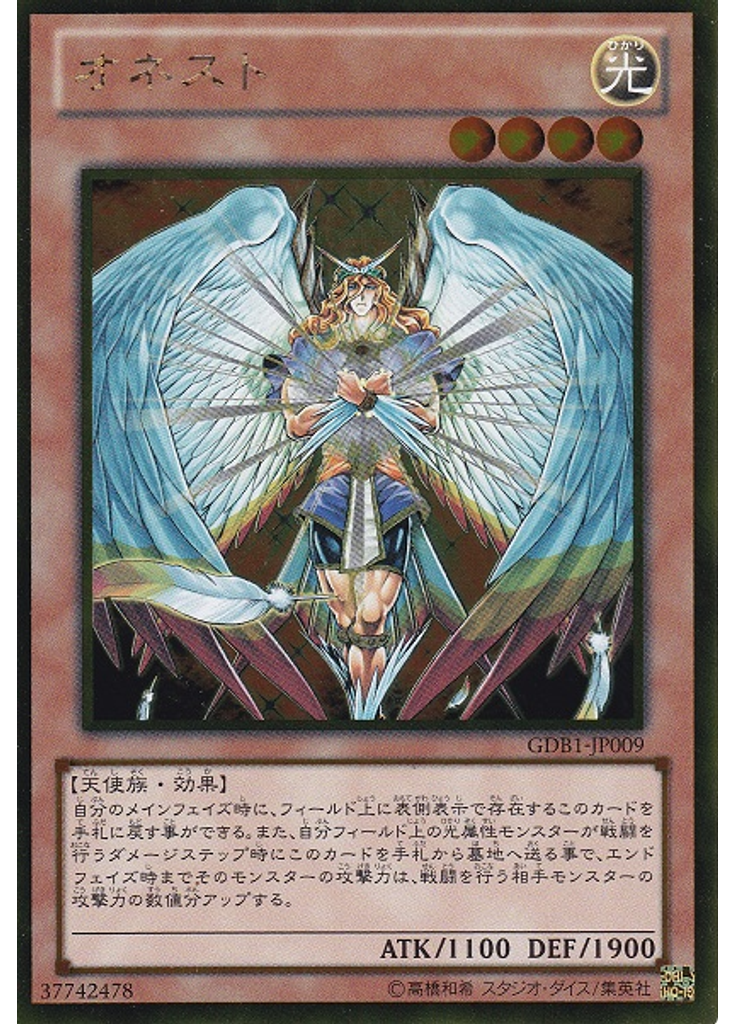 オネスト
