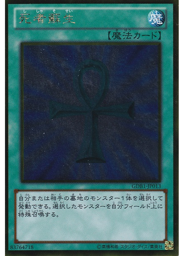 死者蘇生