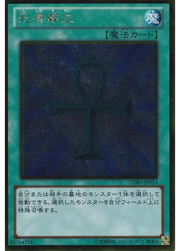 死者蘇生