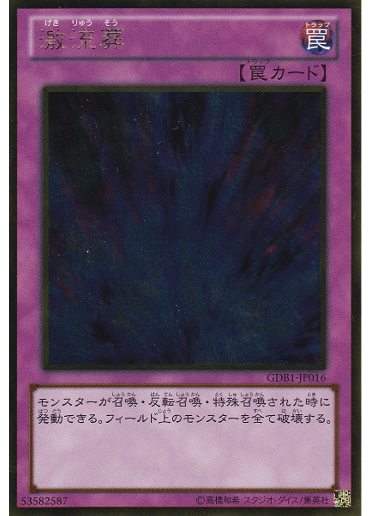 激流葬