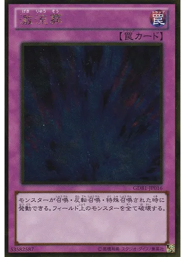激流葬