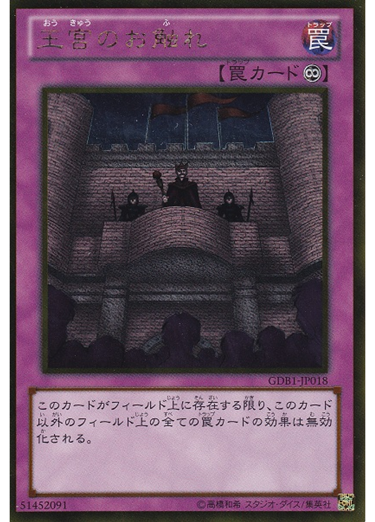 王宮のお触れ