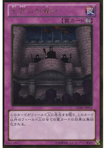 王宮のお触れ