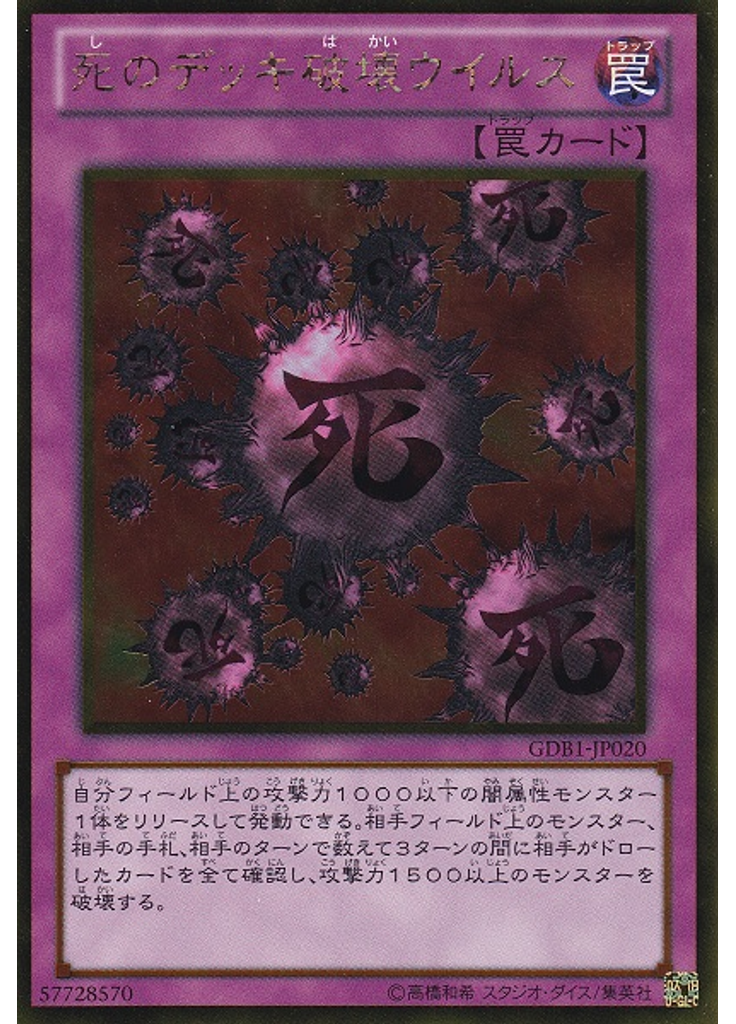 死のデッキ破壊ウイルス
