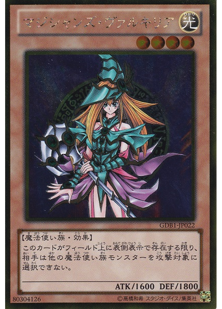 マジシャンズ・ヴァルキリア