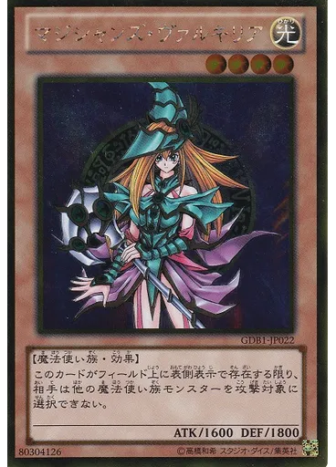 マジシャンズ・ヴァルキリア