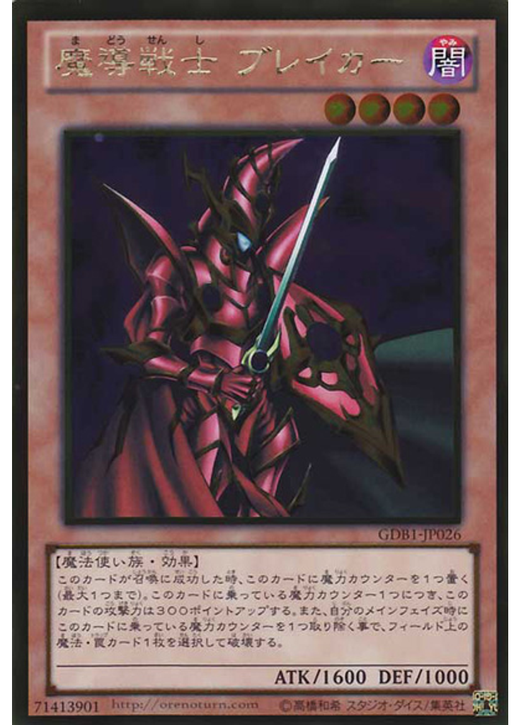 魔導戦士 ブレイカー