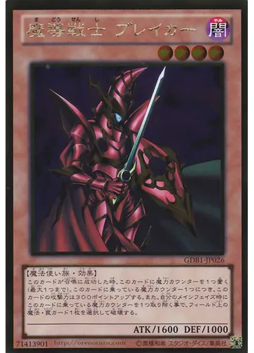 魔導戦士 ブレイカー