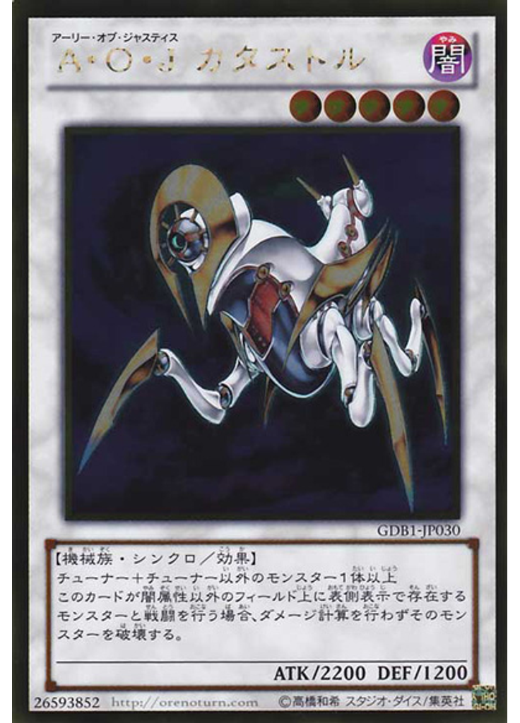 Ａ・Ｏ・Ｊ カタストル