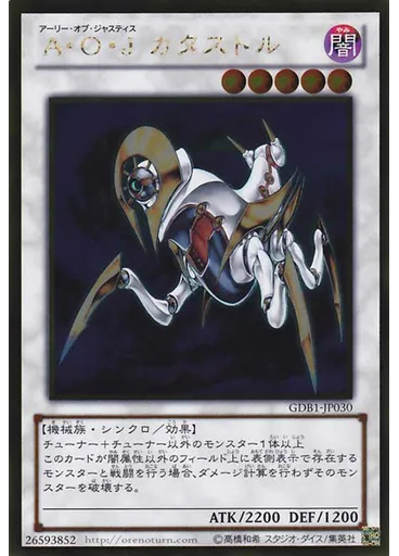 Ａ・Ｏ・Ｊ カタストル