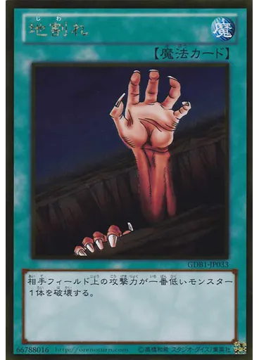 地割れ