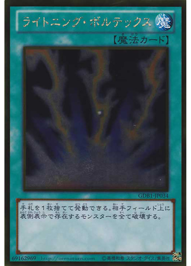 ライトニング・ボルテックス