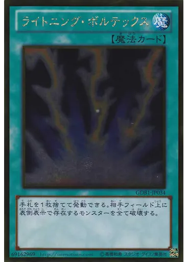 ライトニング・ボルテックス