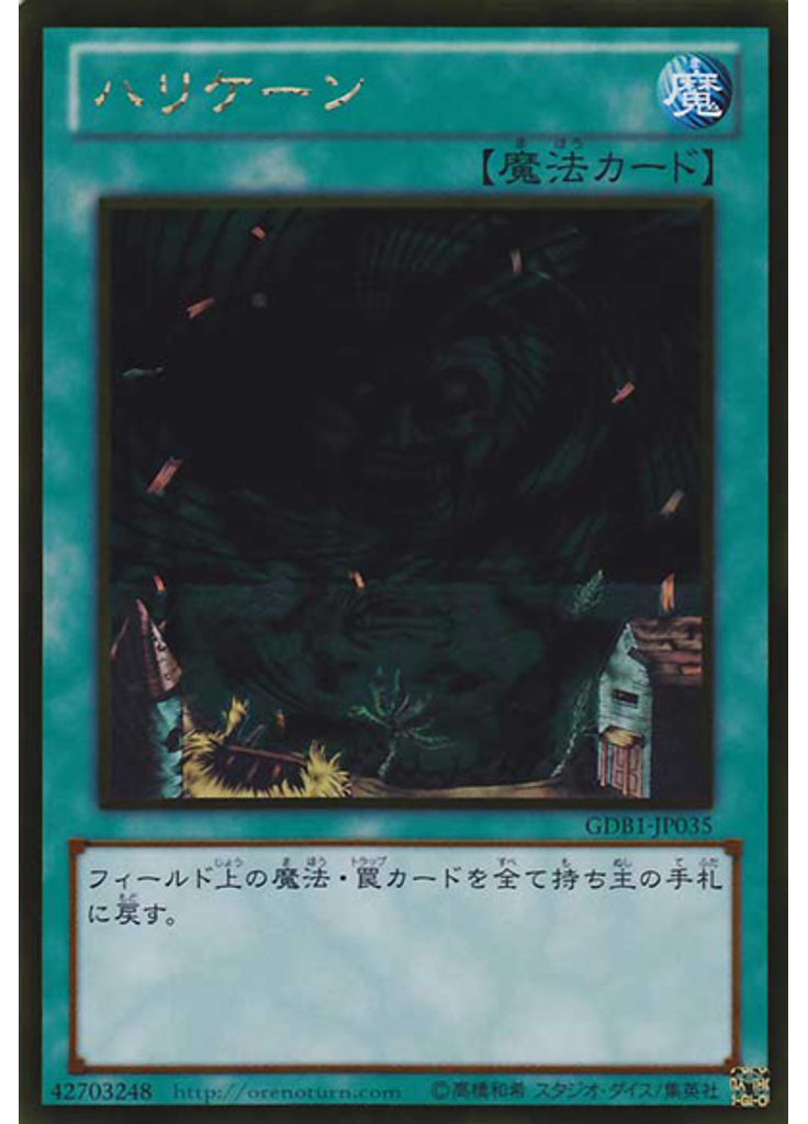 ハリケーン