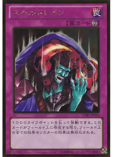 スキルドレイン
