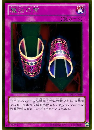 魔法の筒