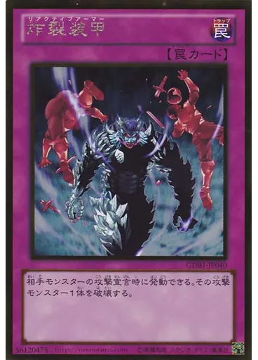 炸裂装甲