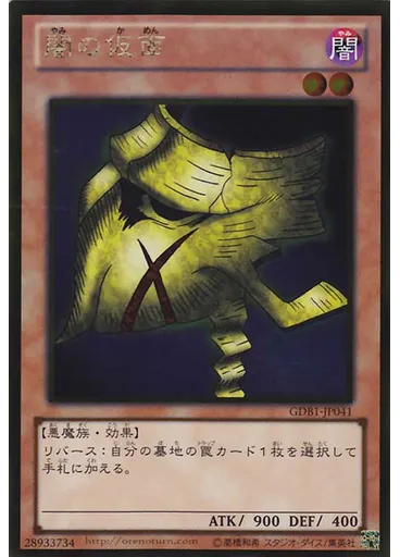 闇の仮面