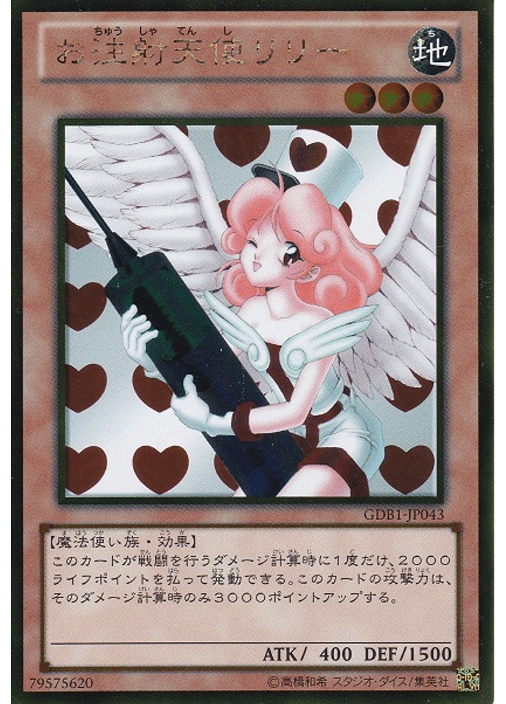 お注射天使リリー