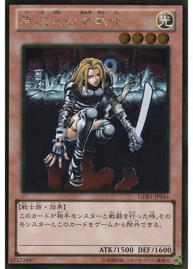 異次元の女戦士