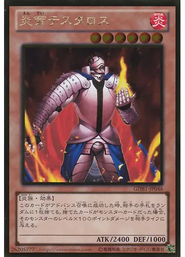 炎帝テスタロス
