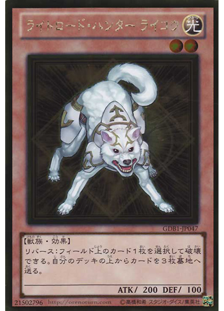 ライトロード・ハンター ライコウ