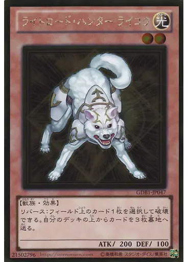 ライトロード・ハンター ライコウ